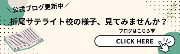 公式ブログ更新中 折尾サテライトの様子、見てみませんか？