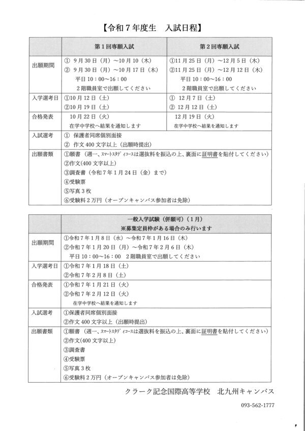 令和7年度入学試験要項_2